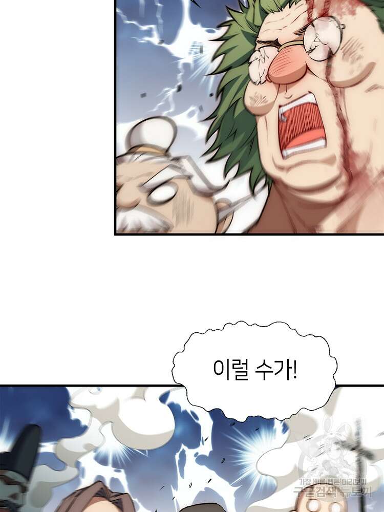 초초수련천년 25화 52