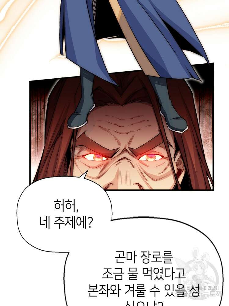 초초수련천년 25화 61
