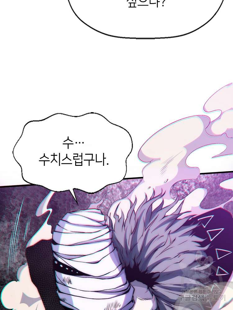 초초수련천년 25화 62