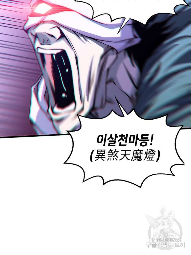 초초수련천년 25화 64