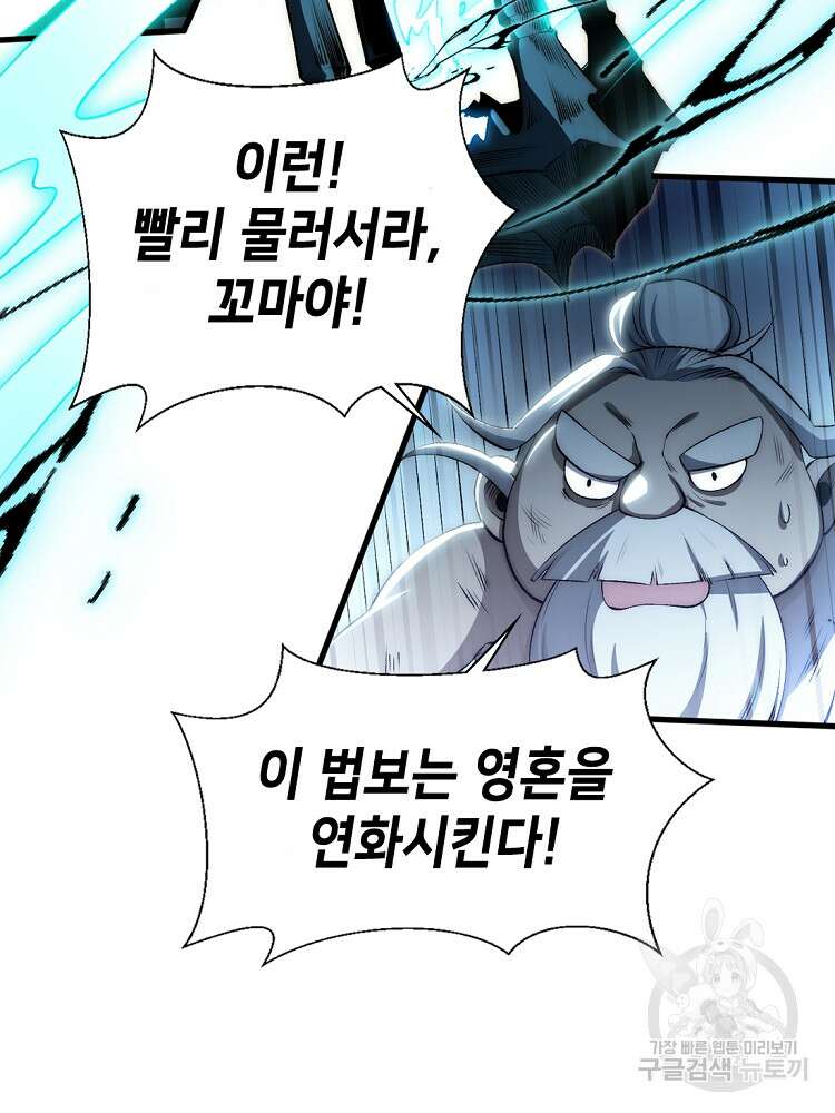 초초수련천년 25화 66