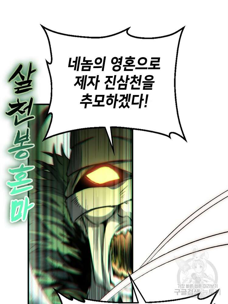 초초수련천년 25화 67