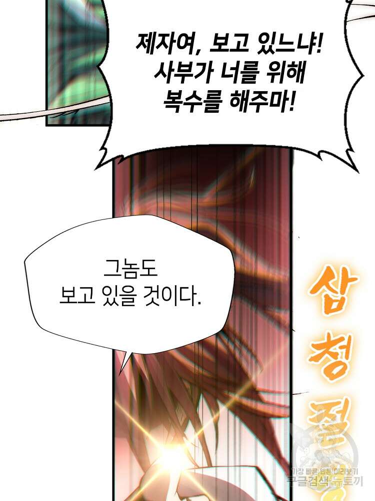 초초수련천년 25화 68