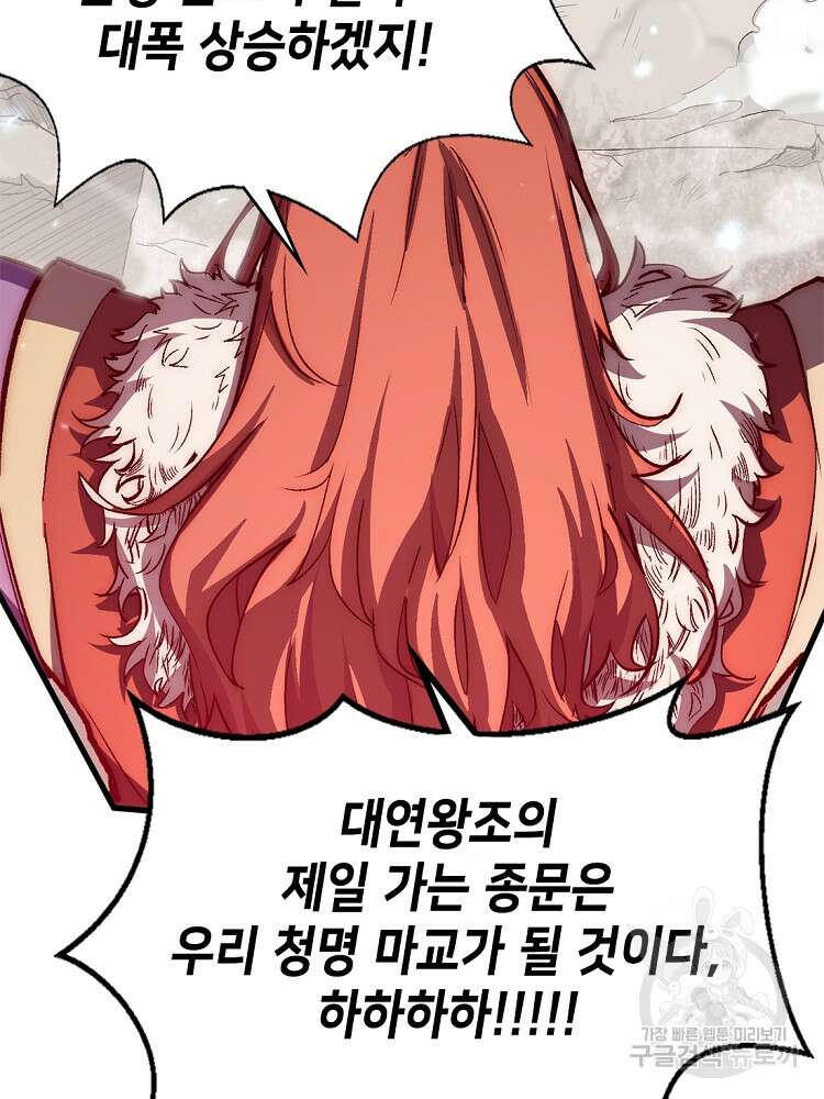초초수련천년 25화 8