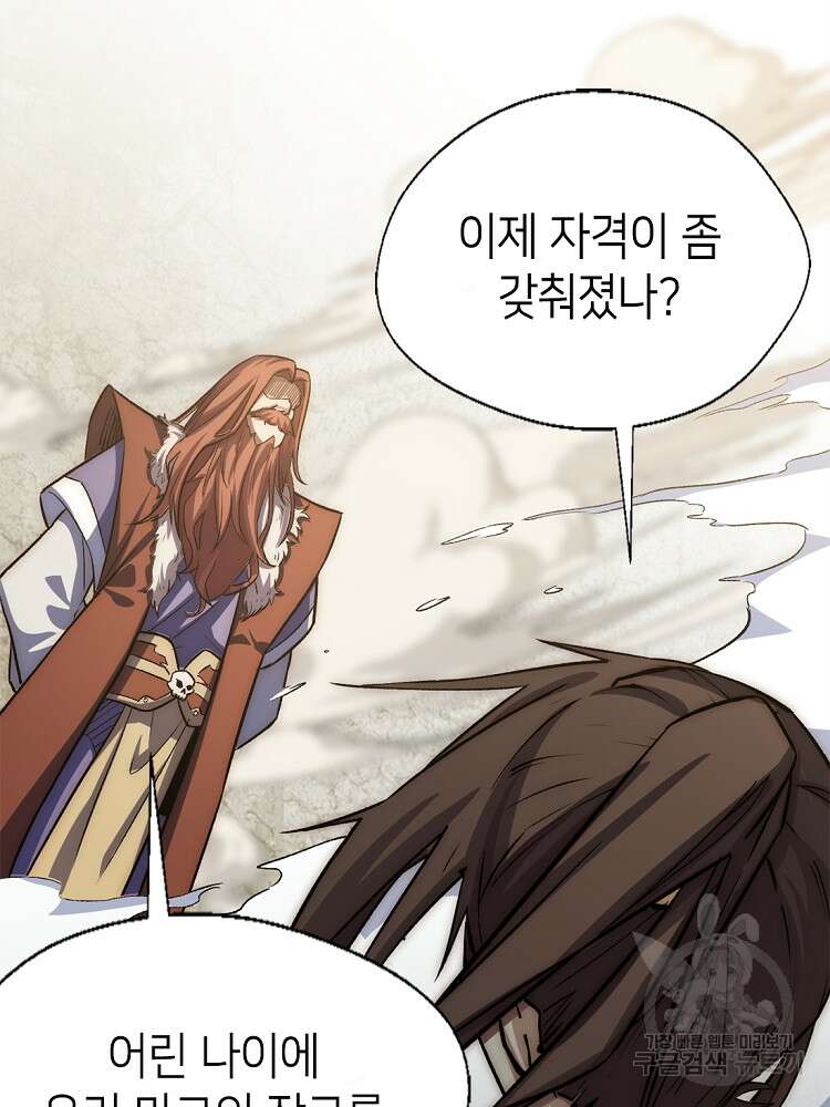 초초수련천년 25화 74