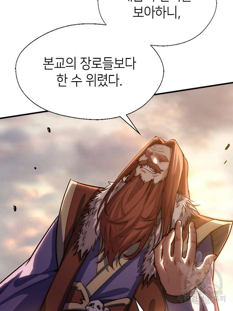 초초수련천년 25화 76