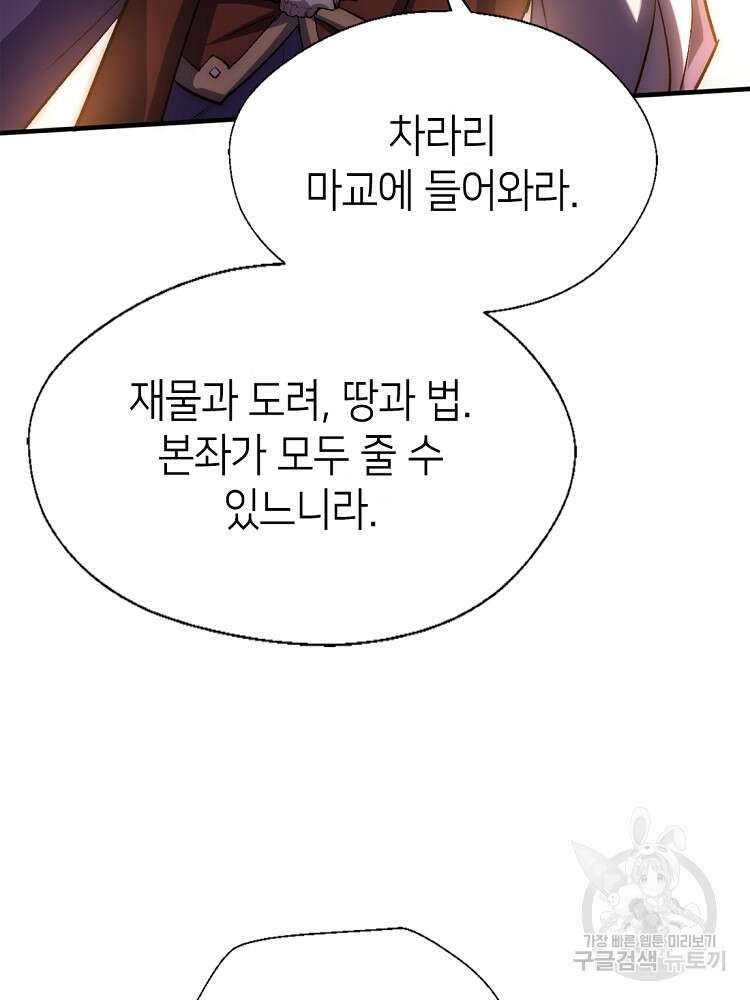 초초수련천년 25화 77