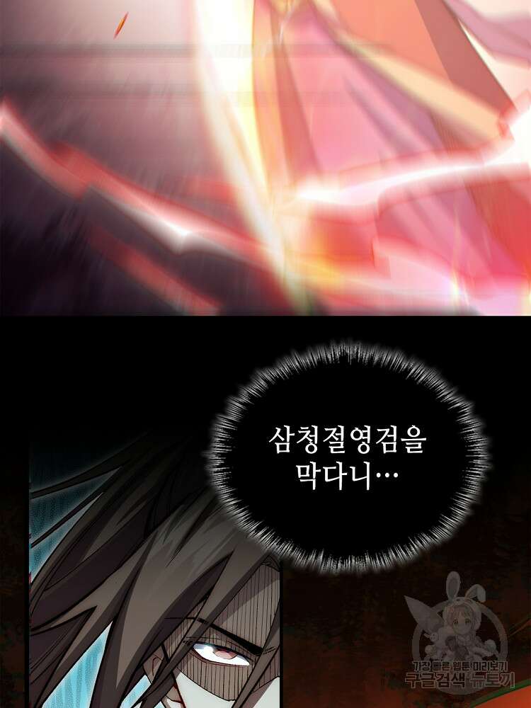 초초수련천년 25화 80