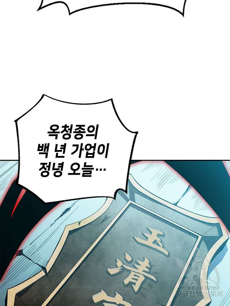 초초수련천년 25화 9