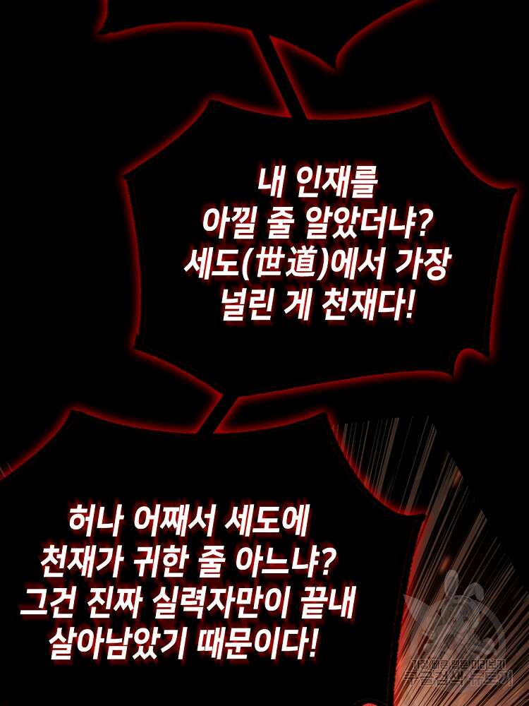 초초수련천년 25화 84