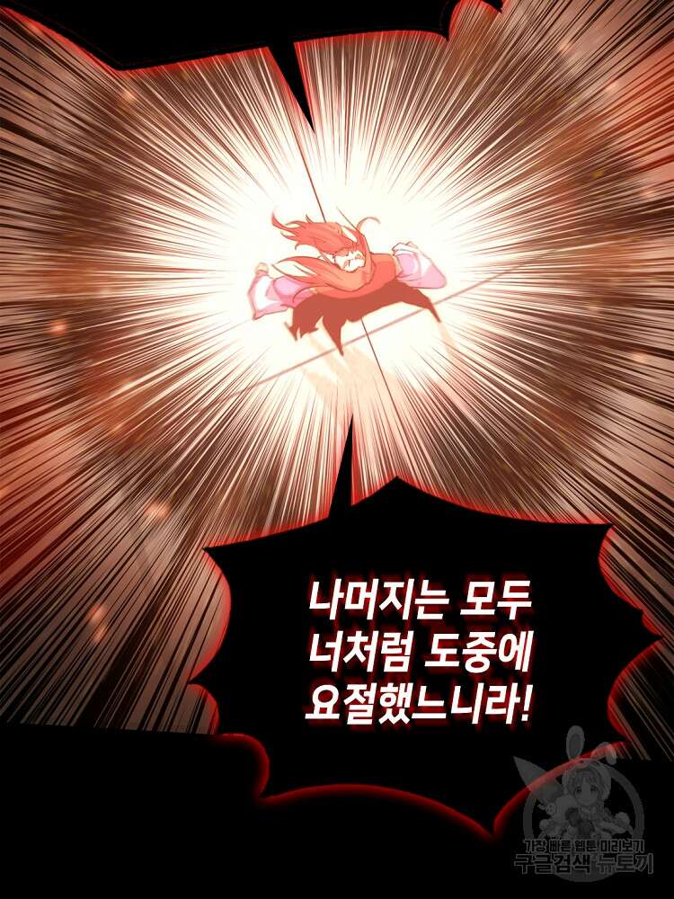 초초수련천년 25화 85