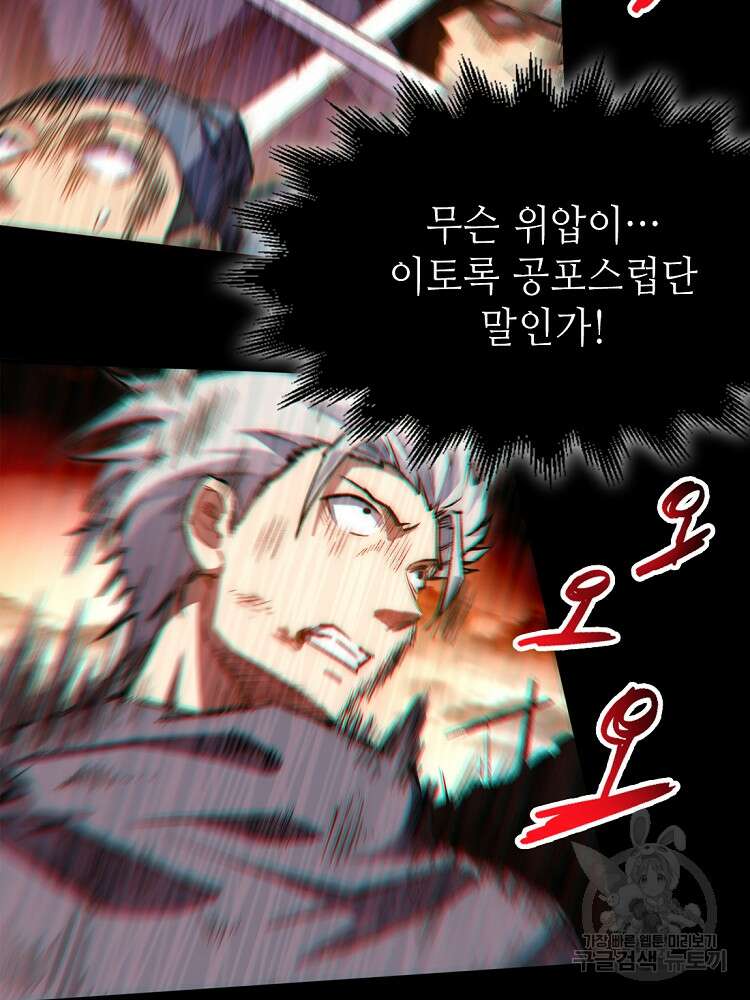 초초수련천년 25화 88