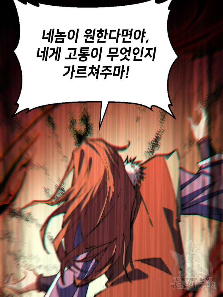 초초수련천년 25화 90