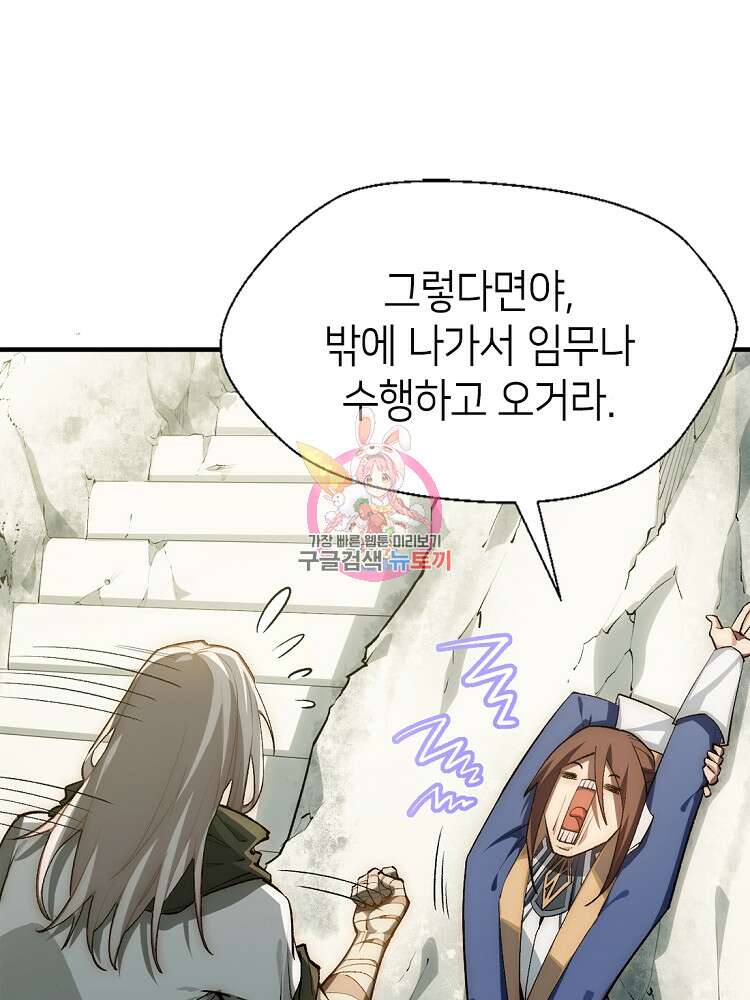 초초수련천년 29화 1