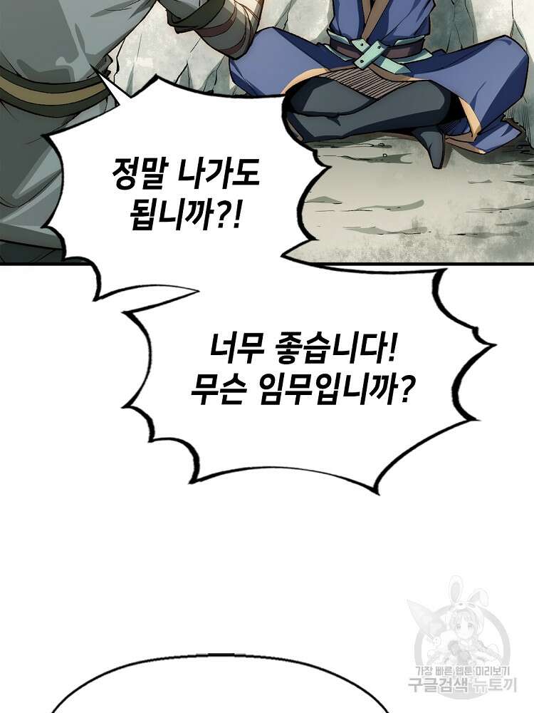 초초수련천년 29화 2