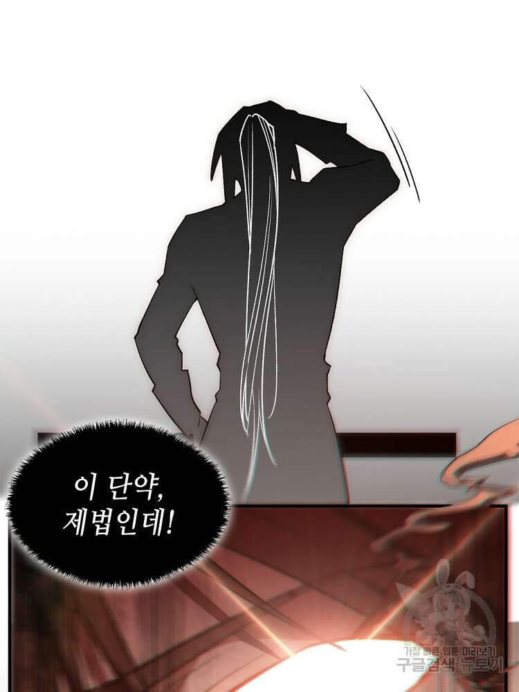 초초수련천년 29화 11