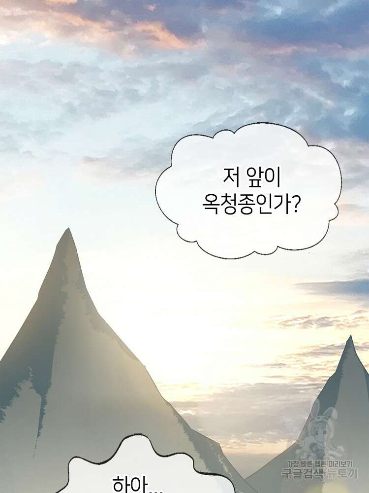 초초수련천년 29화 21