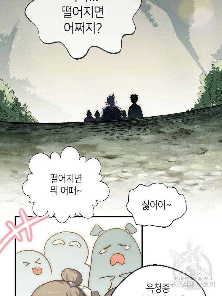 초초수련천년 29화 22