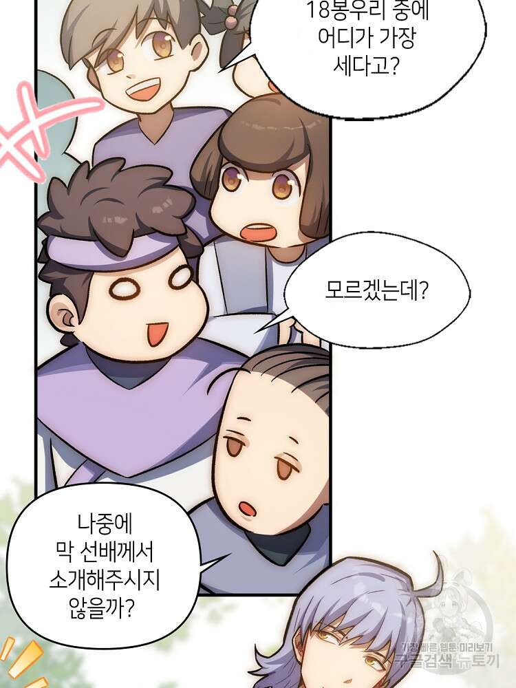 초초수련천년 29화 23