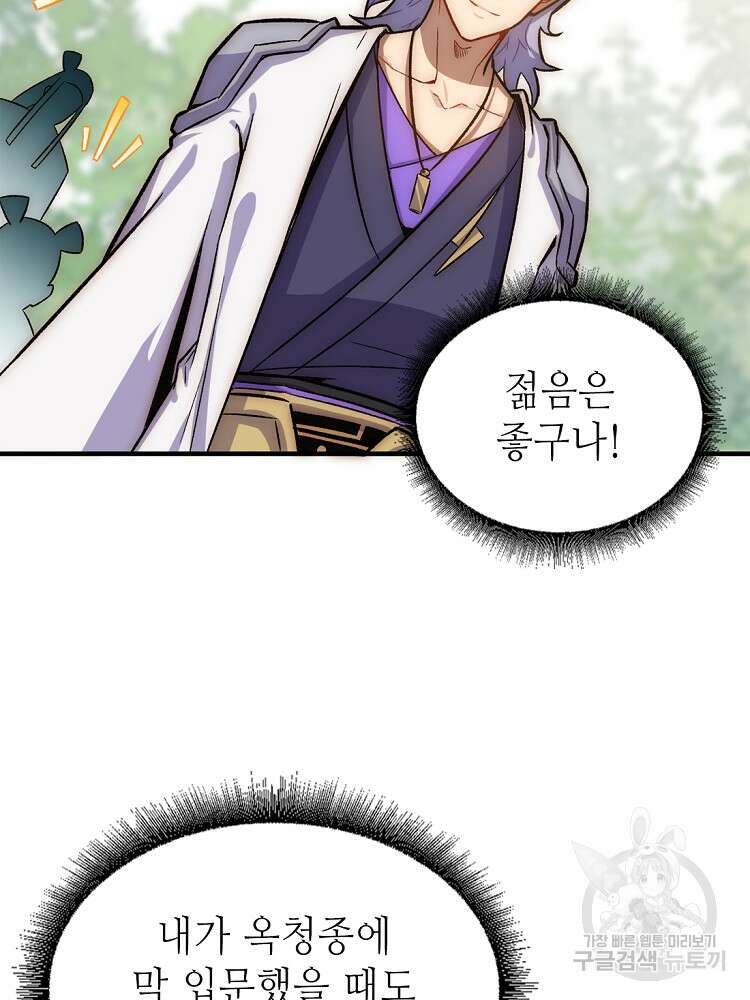 초초수련천년 29화 24