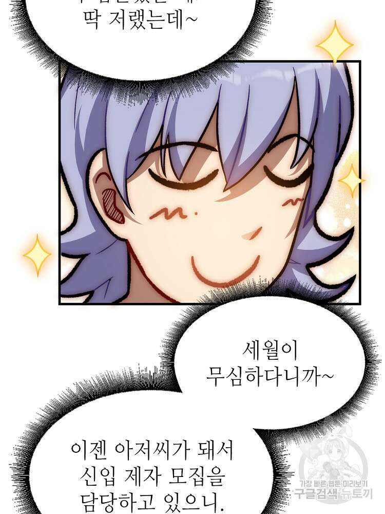 초초수련천년 29화 25