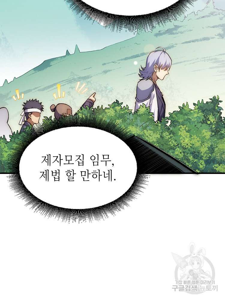 초초수련천년 29화 27