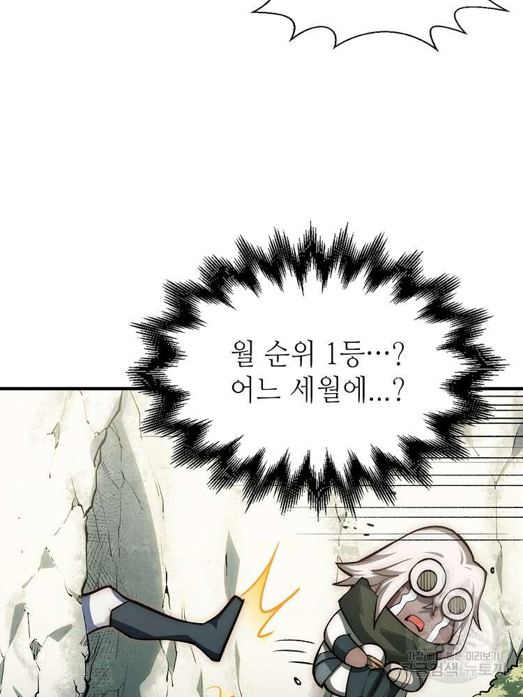 초초수련천년 29화 4