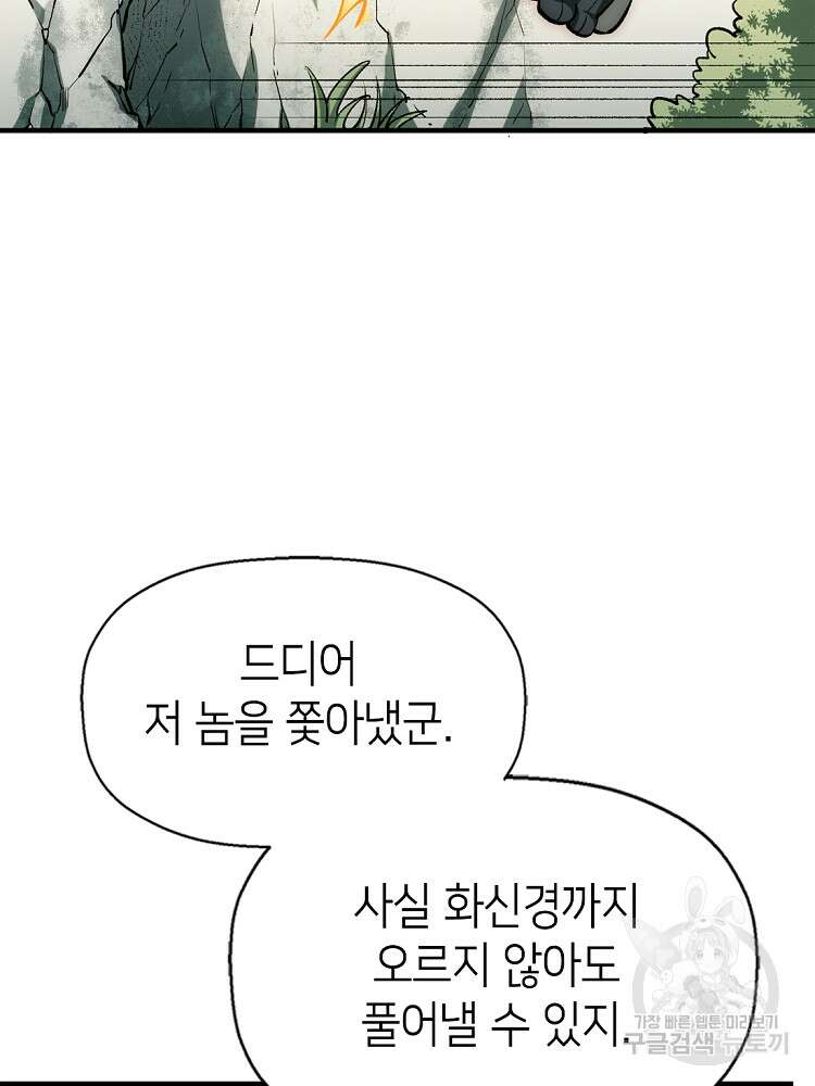 초초수련천년 29화 5