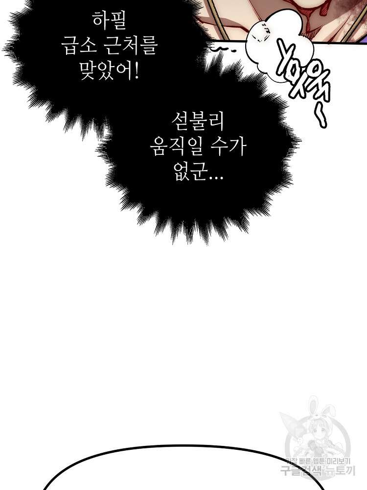 초초수련천년 29화 53