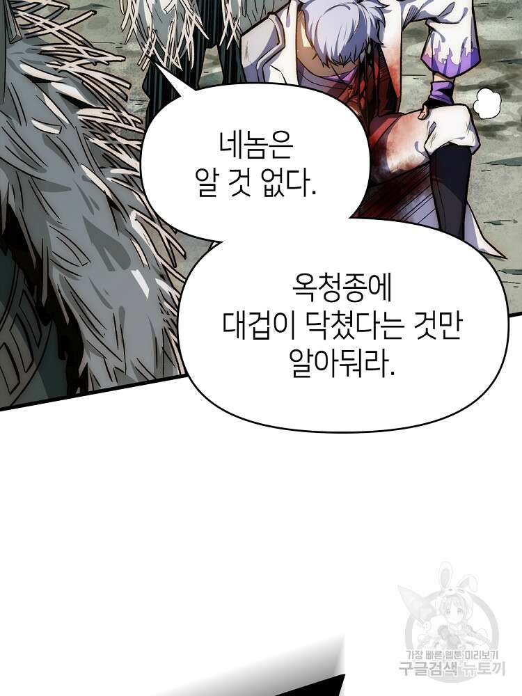 초초수련천년 29화 55