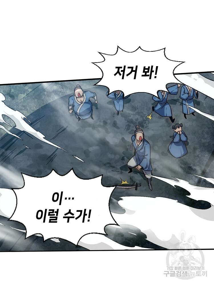 초초수련천년 29화 58