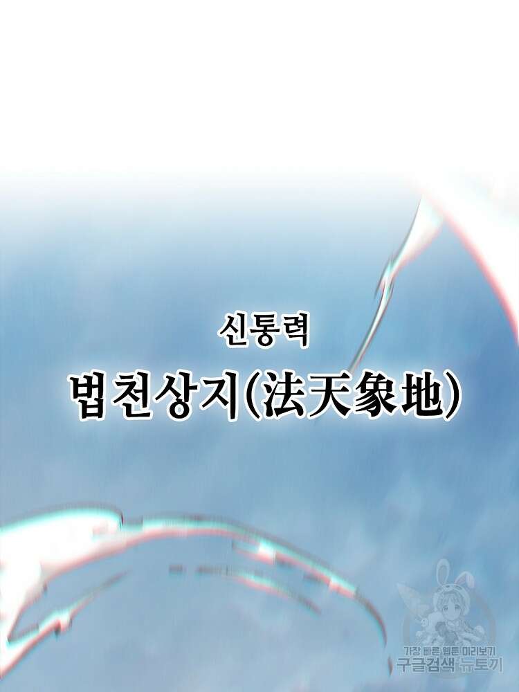 초초수련천년 29화 59