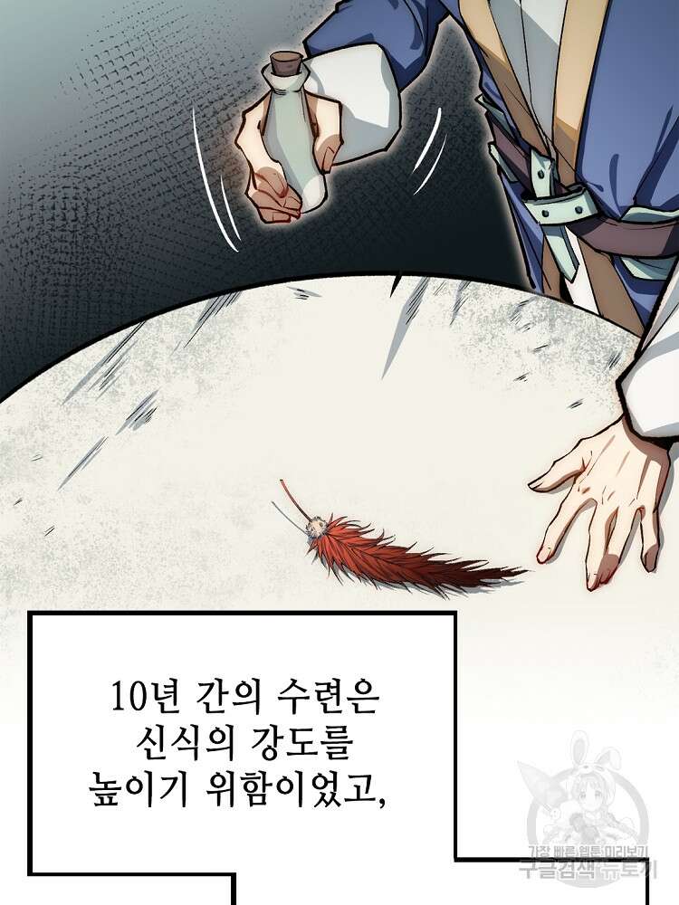 초초수련천년 29화 7