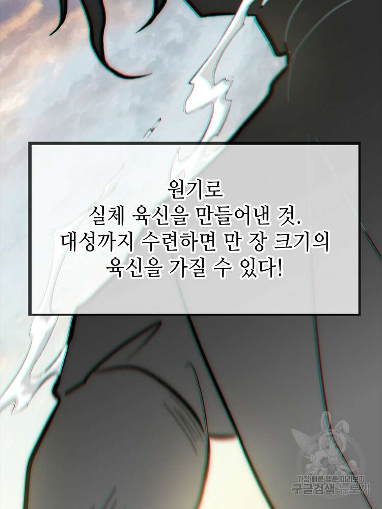 초초수련천년 29화 61