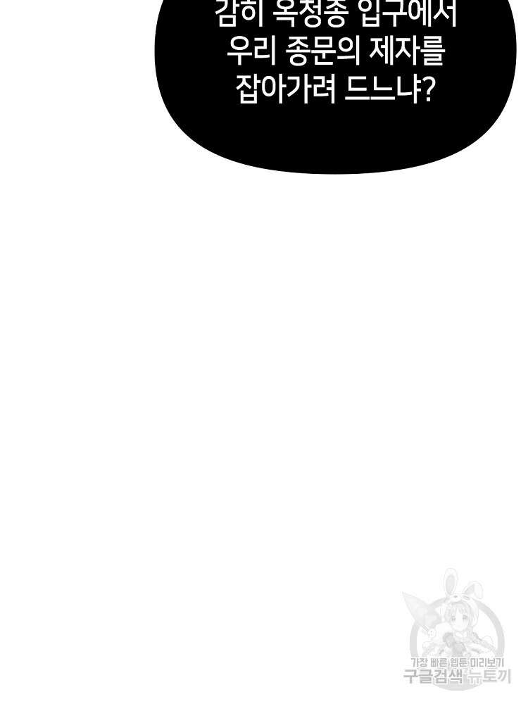 초초수련천년 29화 64