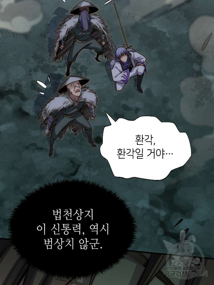 초초수련천년 29화 67