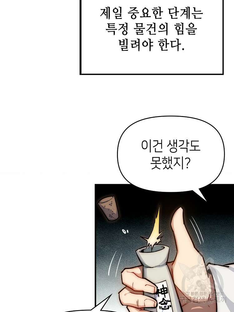 초초수련천년 29화 8