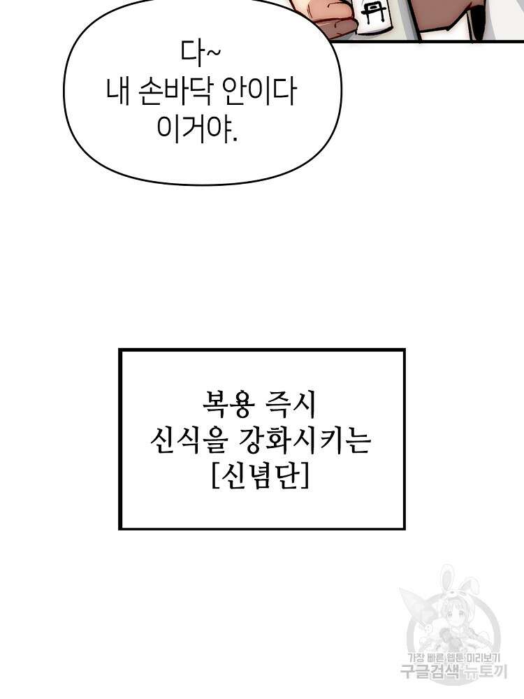 초초수련천년 29화 9