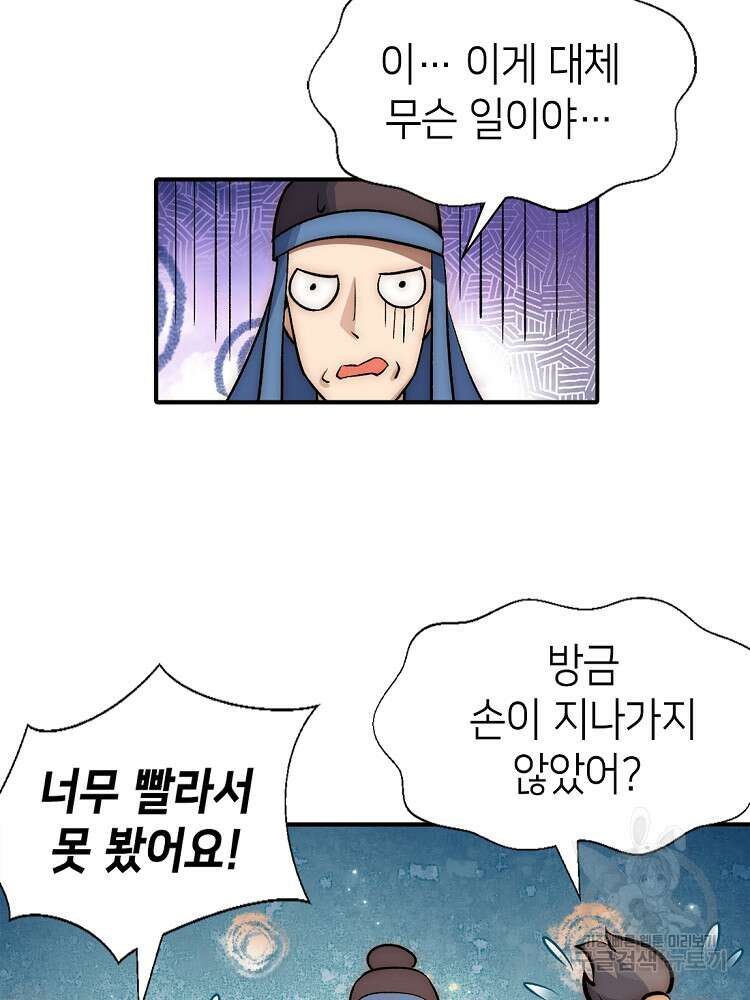 초초수련천년 29화 85