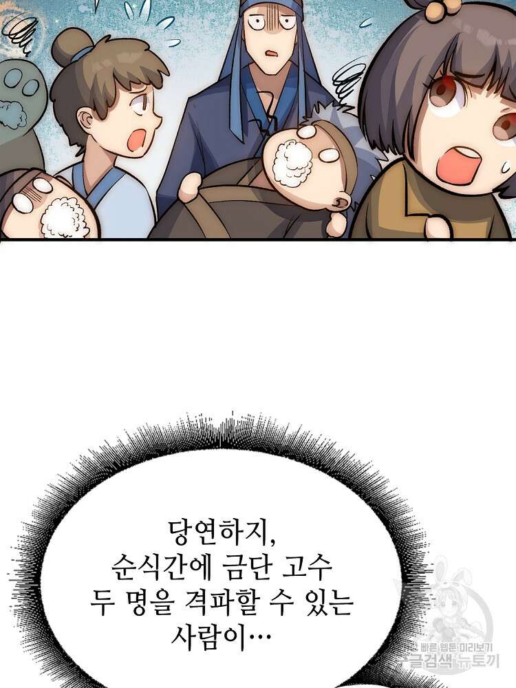 초초수련천년 29화 86