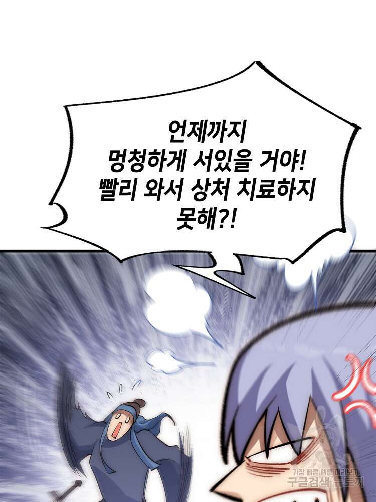 초초수련천년 29화 88