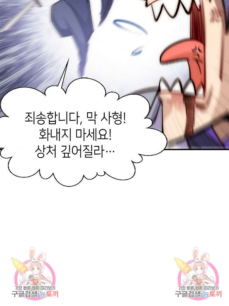초초수련천년 29화 89