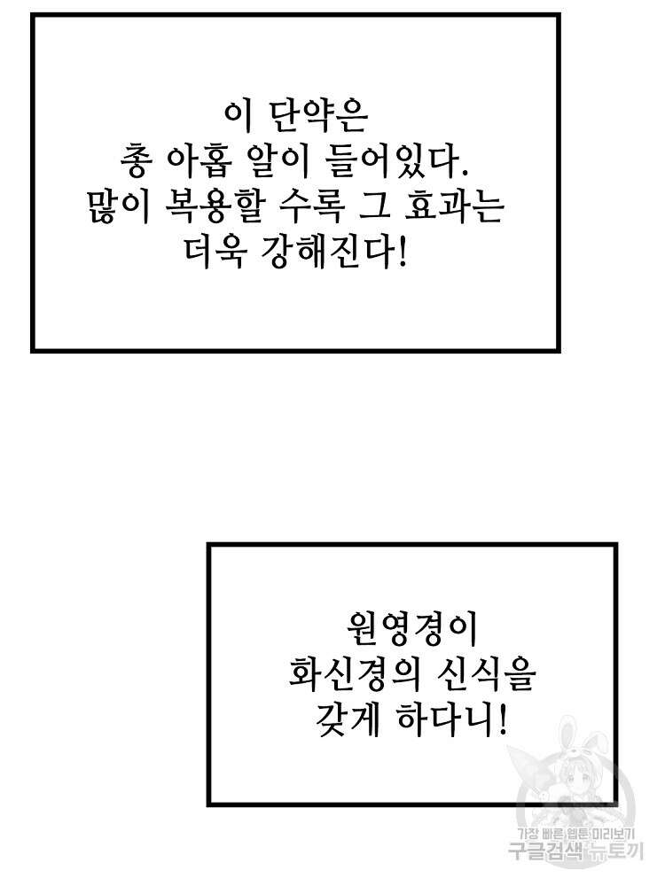 초초수련천년 29화 10