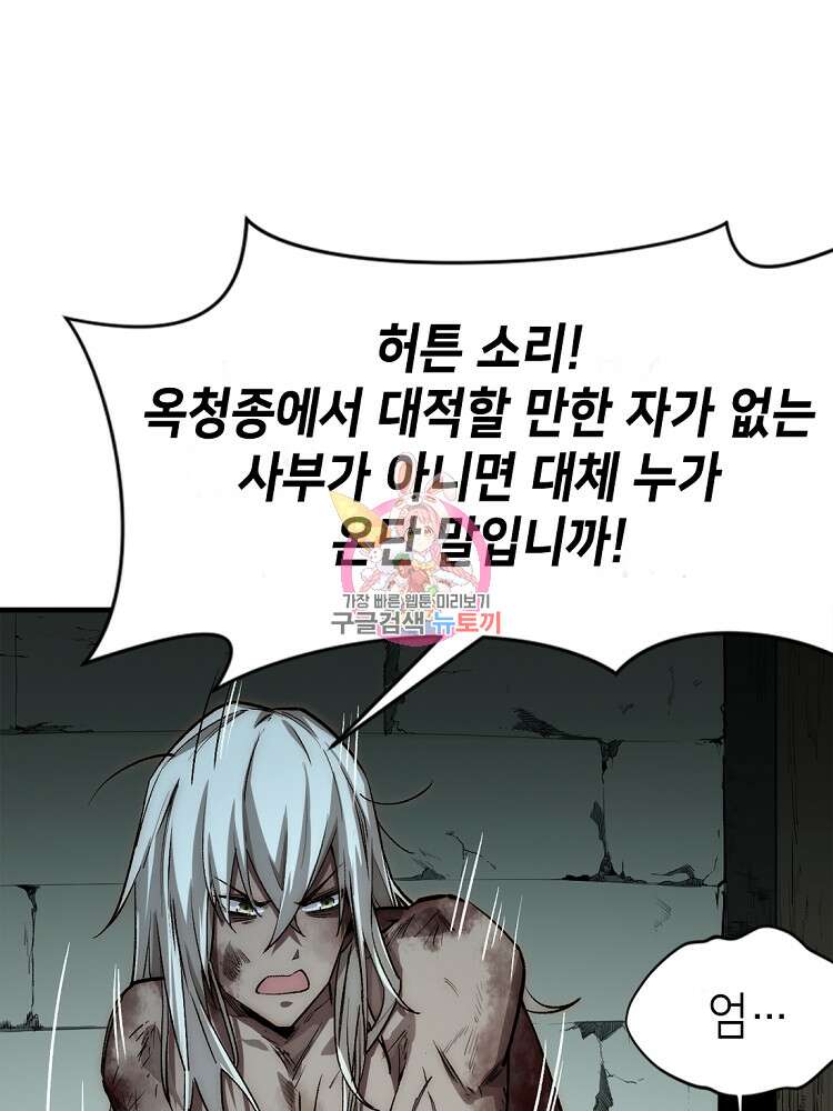 초초수련천년 37화 1