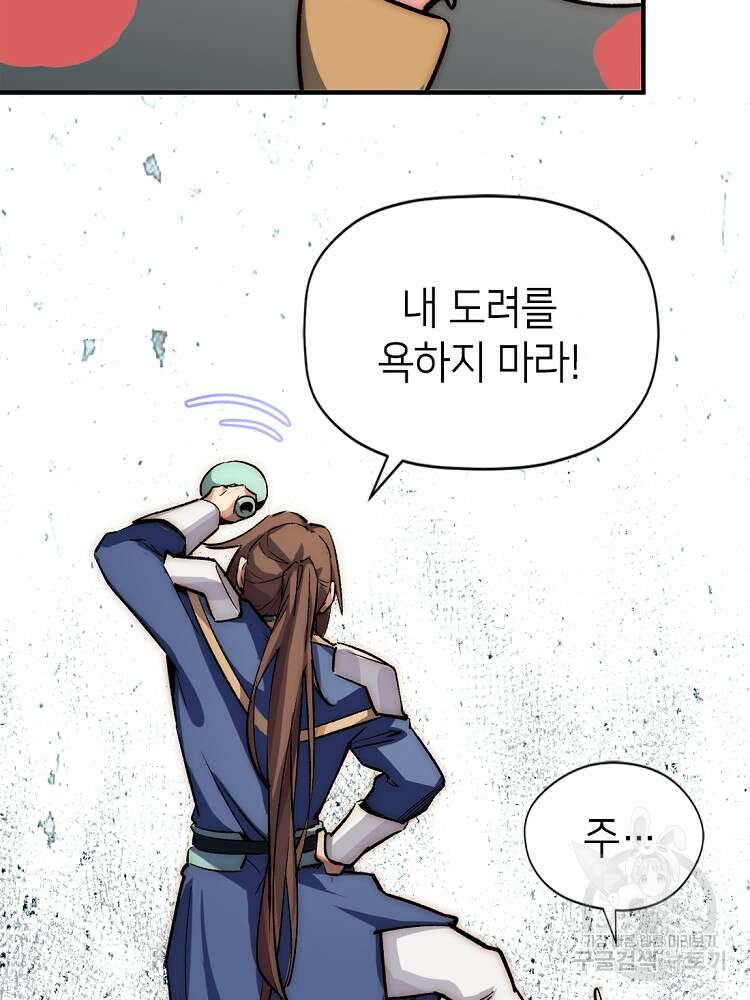 초초수련천년 37화 11