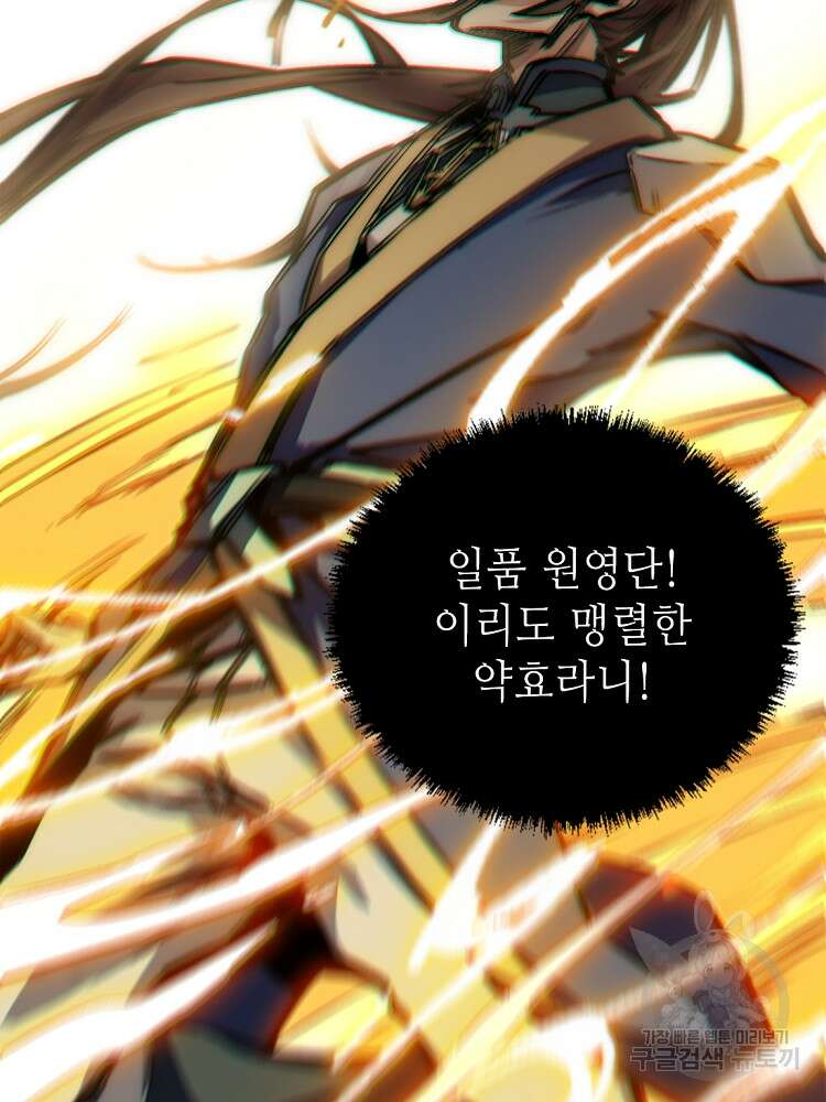초초수련천년 37화 13
