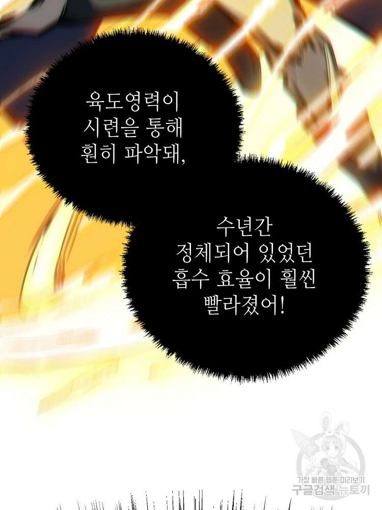 초초수련천년 37화 14