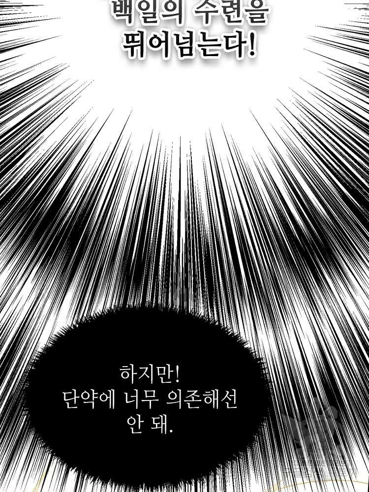초초수련천년 37화 16