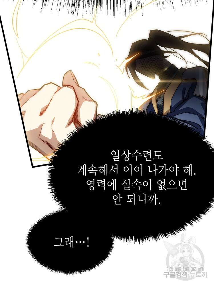 초초수련천년 37화 17