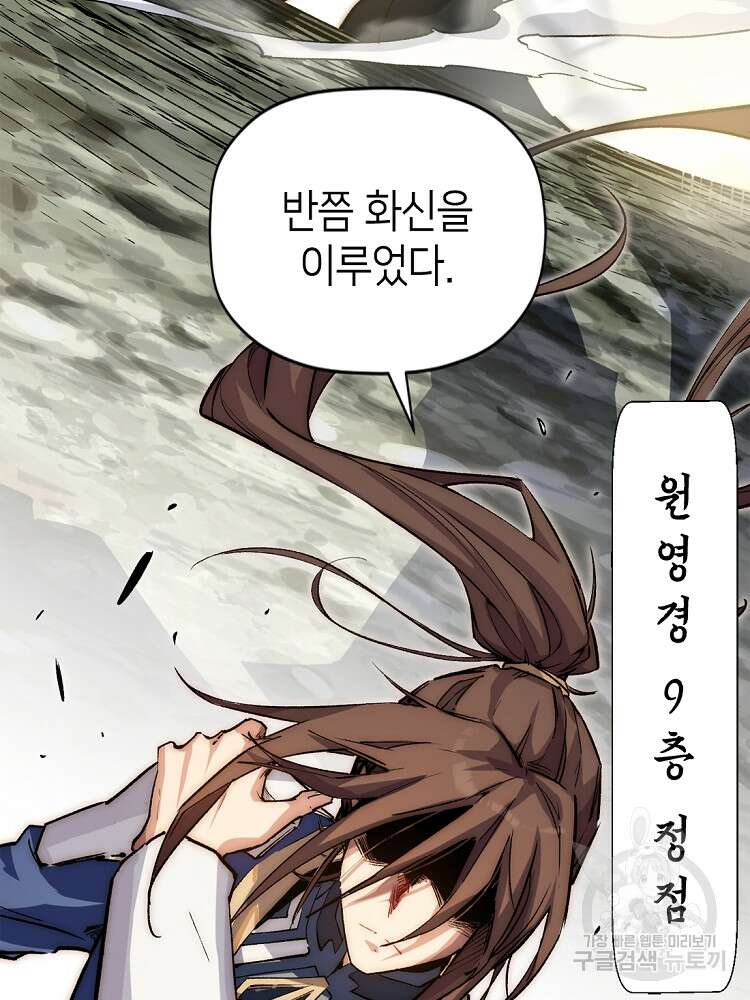 초초수련천년 37화 20